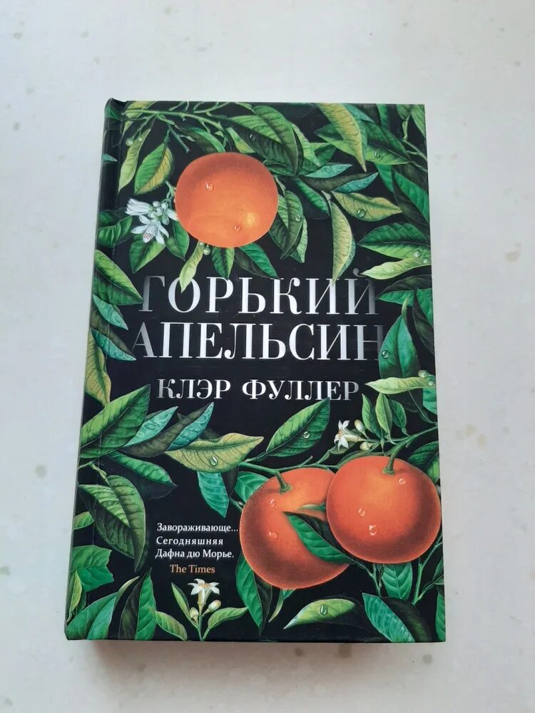 Горький апельсин 9. Японский горький апельсин. Горький апельсин. Горький апельсин. Горький апельсин 9.