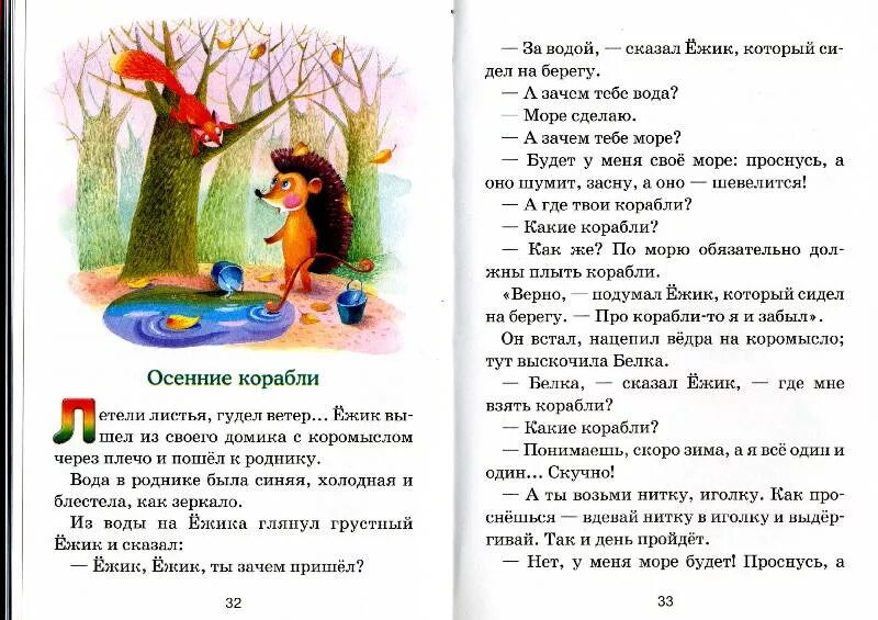 Придумать сказку про ежика. Сказка о еже придумать. Тексты о сказке про Ёжика. Придумать сказку про ежика 2 класс. Сценарии ежик