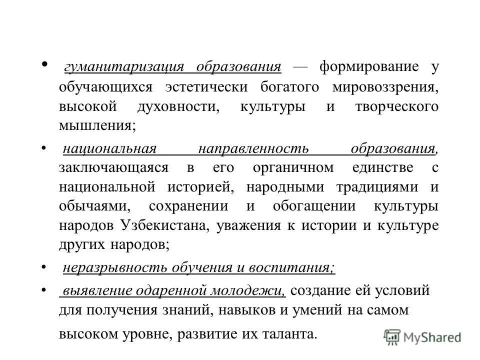 Категории морали гуманитаризация. Гуманитаризация образования это. Процесс гуманитаризации образования. Гуманитаризация образования это в педагогике. Гуманитаризация образования примеры.