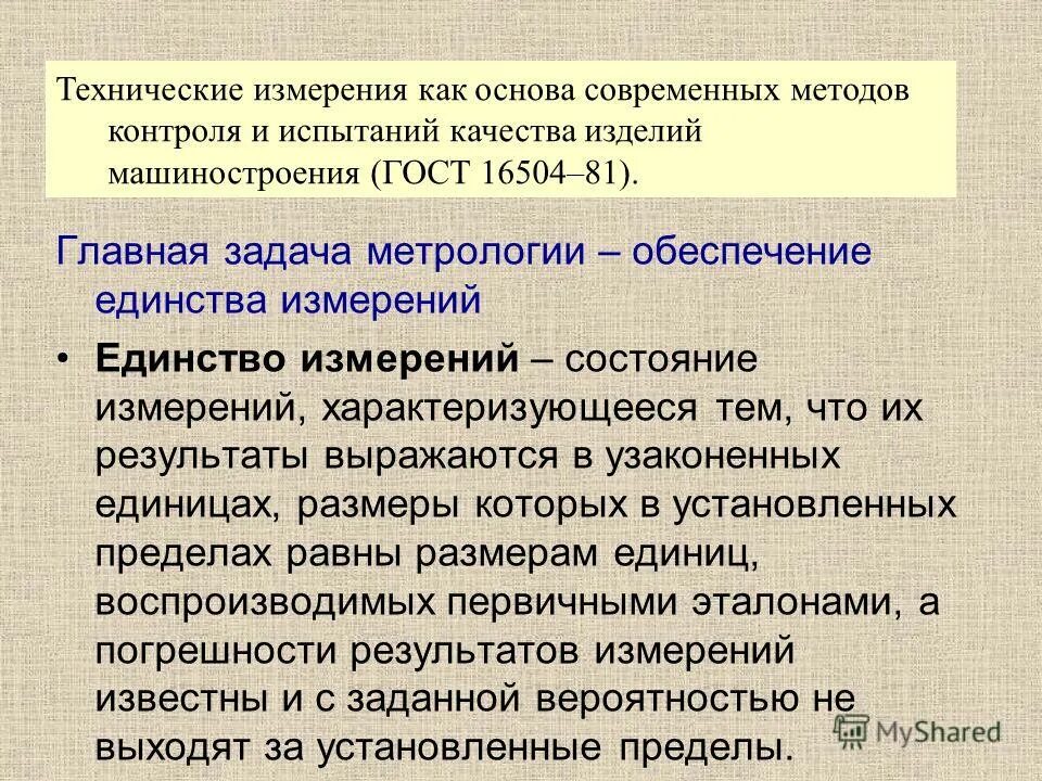 Чем характеризуется измерение