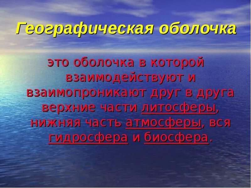 Природные комплексы. Комплексы географической оболочки. Природный комплекс презентация. Самый крупный природный комплекс.