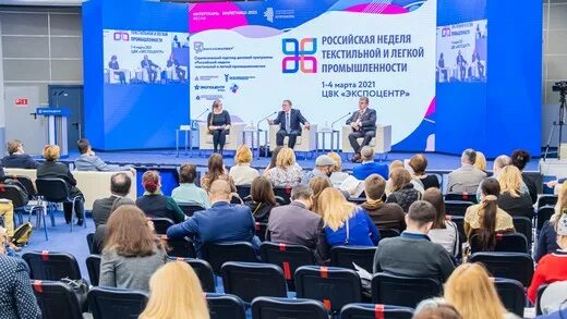 Российская неделя текстильной и легкой. Выставка в москве 2022 экспоцентр. Российская текстильная неделя 2024. Инлегмаш 2024. Организатор выставок.