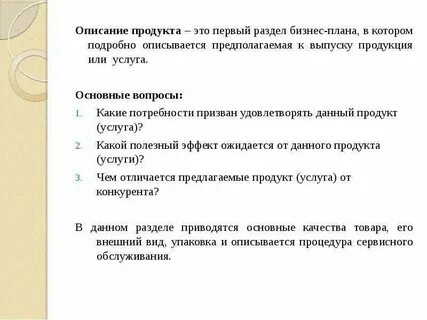 Создание описаний продукции