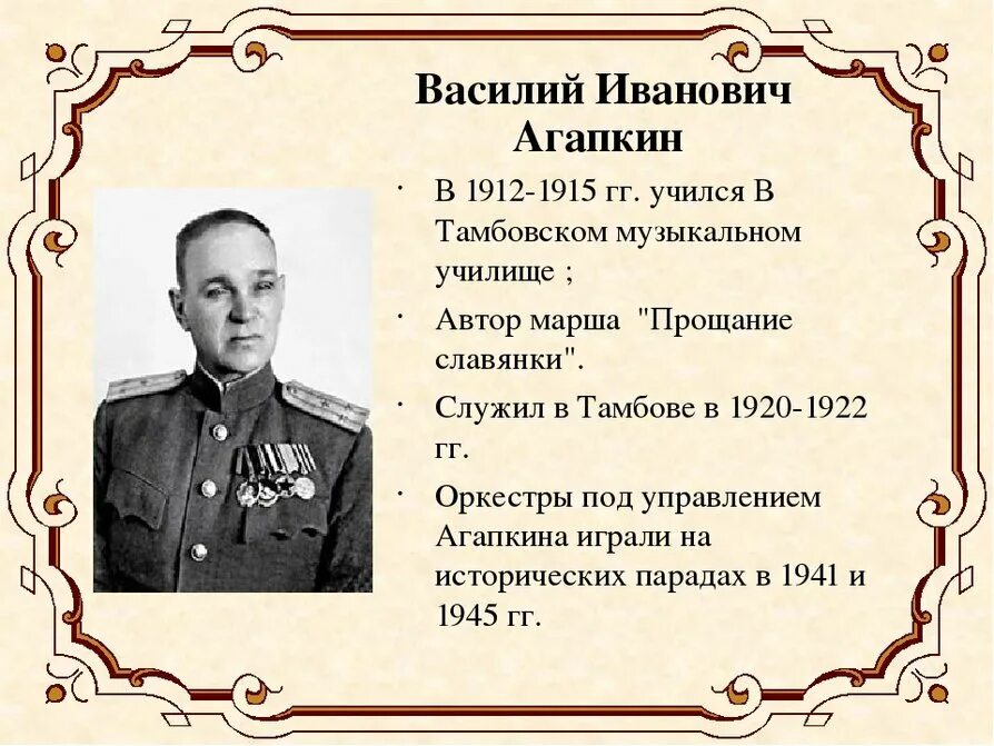 История создания марша прощание славянки. История создания марша прощание славянки