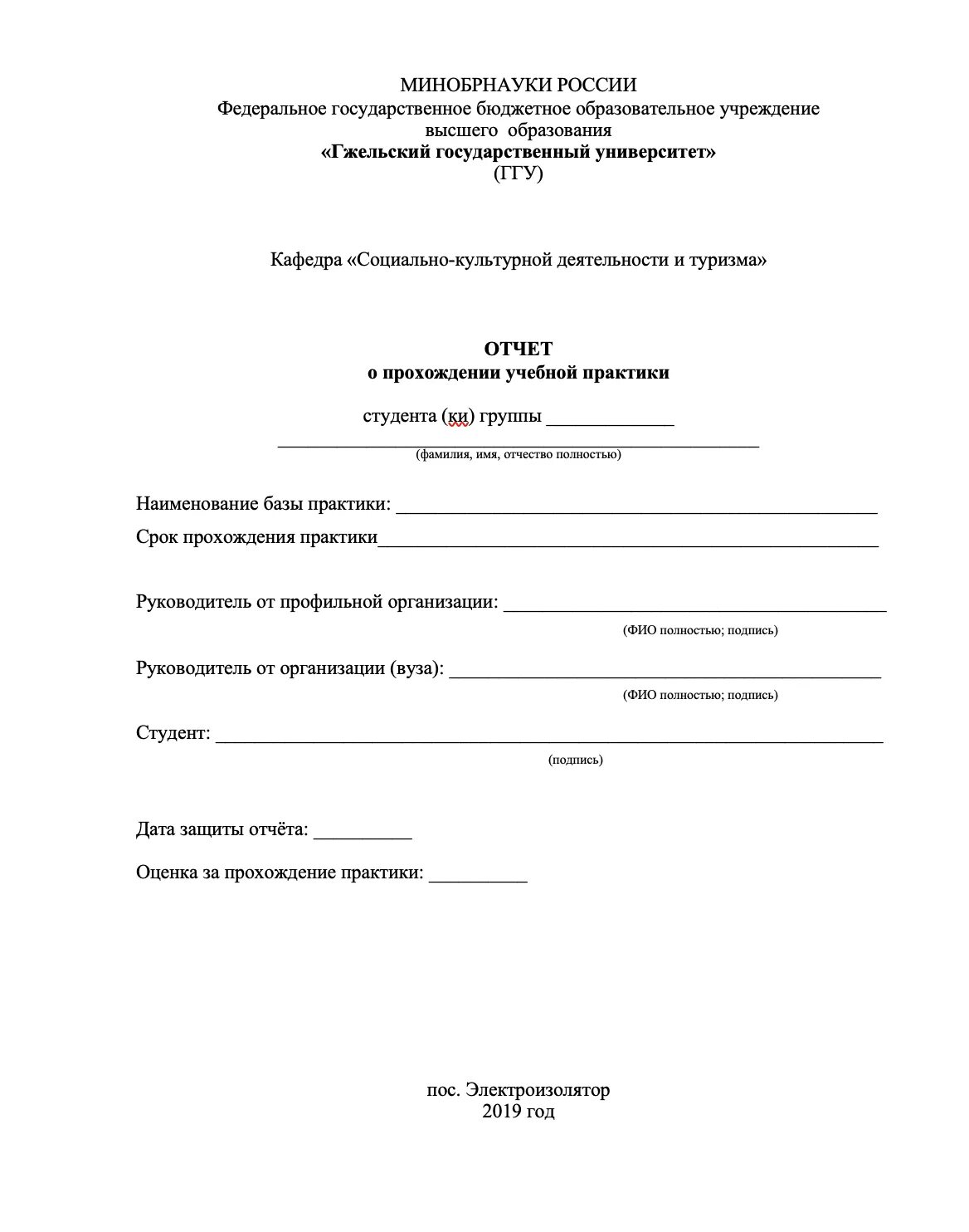 Отчет по практике студента преддипломная практика. Отчет студента по преддипломной практике. Отчет о прохождении учебной практики титульный. Как оформляется преддипломная практика. Образец преддипломной практики