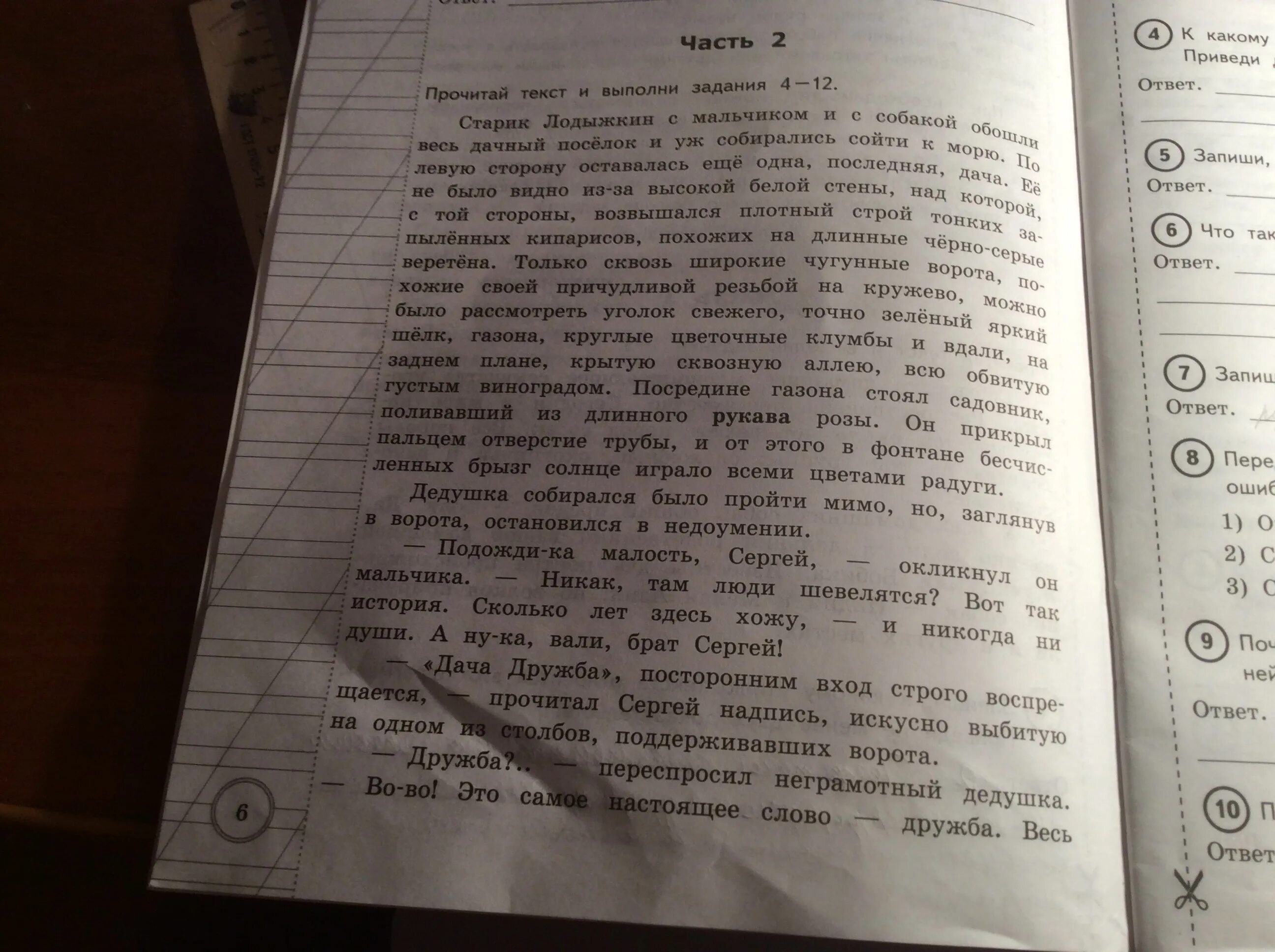 Текст впр дачный поселок расположился на песчаной. Текст ВПР старик Лодыжкин с мальчиком и с собакой план. Задания для подростков прочитай текст. Старик Лодыжкин с мальчиком и с собакой обошли ответы на вопросы ВПР. Прочитай текст и выполни задания 19-21 конфеты.