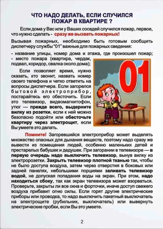 Правила пожарной безопасности вопросы. Памятка по пожарной безопасности. Памятка пожар в доме. Памятка по пожарной безопасности в квартире. Памятка если в доме пожар.