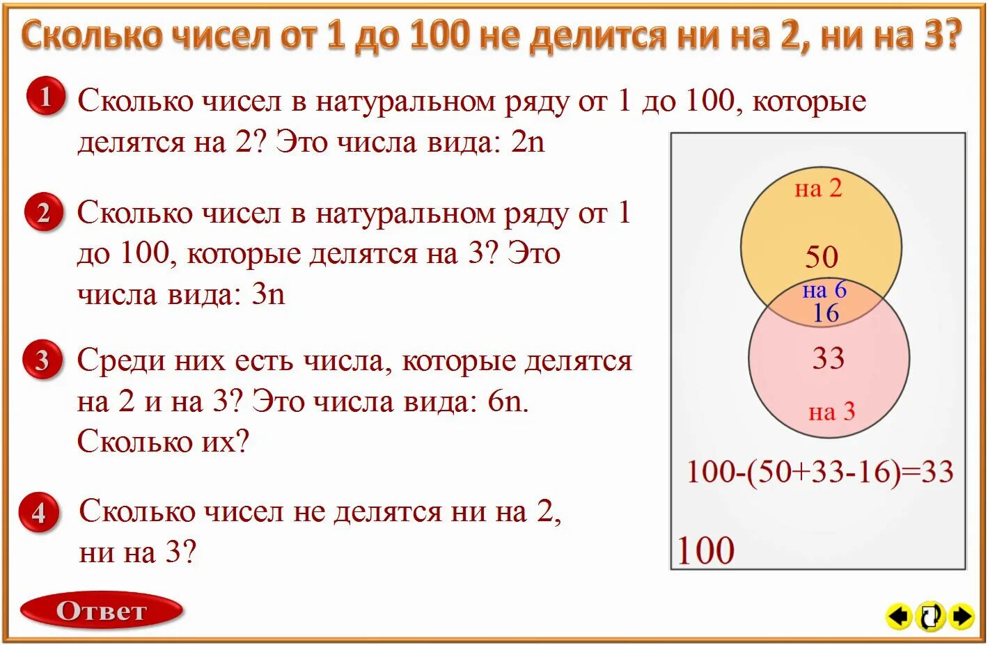 На сколько 100 меньше 50. На сколько делится. Сколько чисел из 100 делится на 6. Сколько делить 100 на 5. Сколько чисел которые делятся на 17.