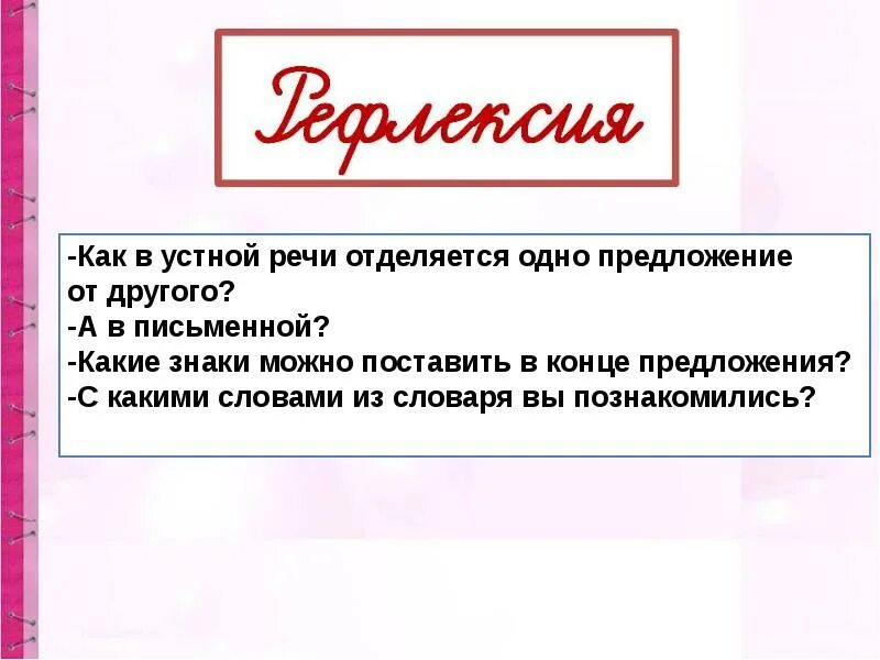 Как в письменной речи отделяются предложения друг. Как в письменной речи отделяются предложения друг