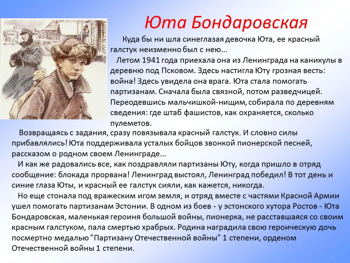 Дети герои военного времени. Юта Бондаровская герой Великой Отечественной войны. Дети герои Великой Отечественной войны. Подвиги детей в Великой Отечественной. Рассказ о герое.