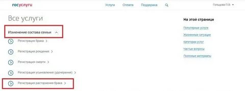 Развестись через госуслуги без мужа