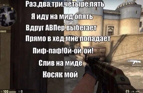 Фразы из кс го. Стих про кс го. фразы из кс. прикольные стишки про игры.