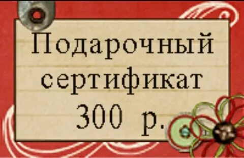 Сертификат 300