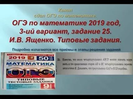 Огэ математика 25 задание
