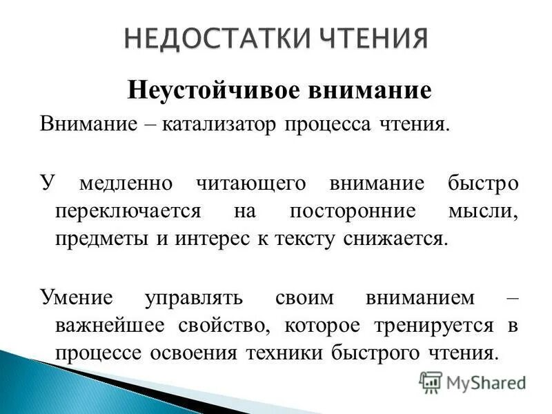 характеристика процесса чтения