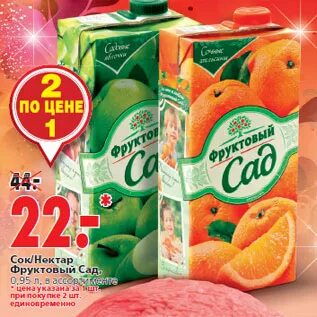 Сок по акции