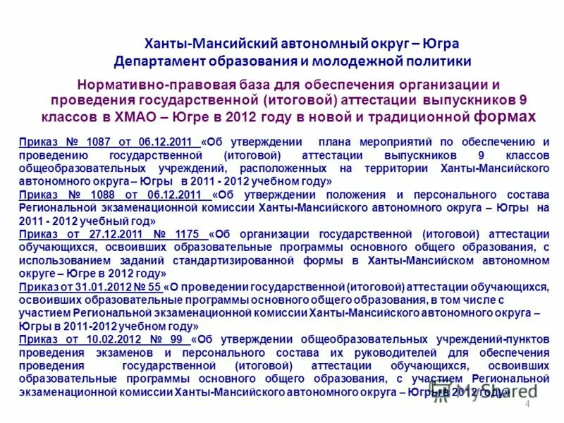 аттестация хмао