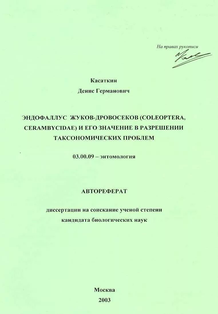Автореф дисс. Смешные названия диссертаций. названия диссертаций прикол. шуточные названия диссертаций. диссертация смешные картинки.