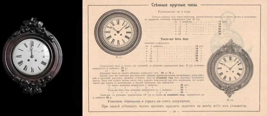 Год в часах. Каталог часов Павел Буре 1913 года настенные. Клеймо на старинных часах настенных. Клейма старинных часовых фирм. Клейма производителей старинных настенных часов.