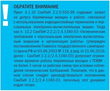 Беременность условия труда
