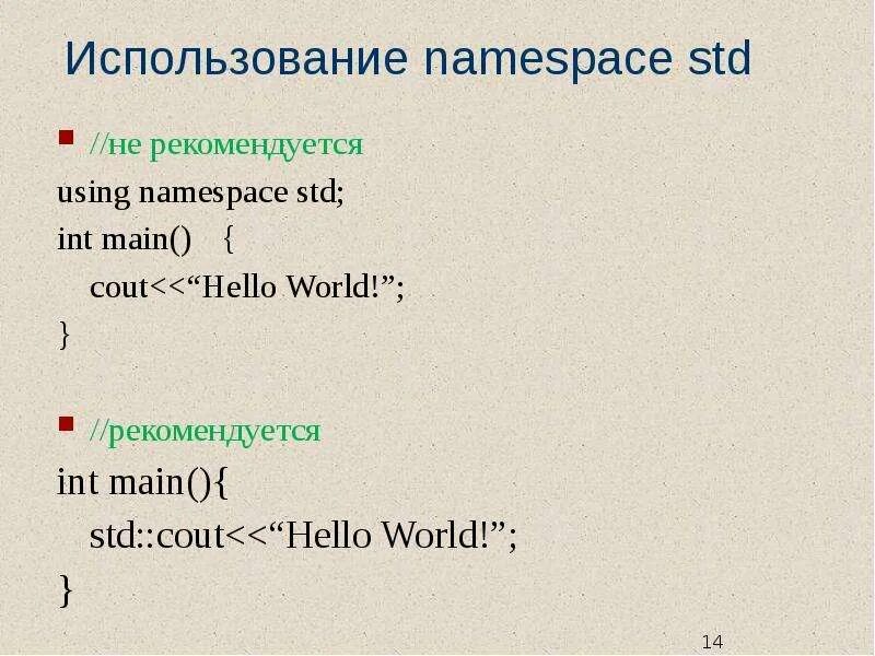 Name std. Using namespace std. using namespace std c++ что это. c++ using namespace. using namespace std что это значит.