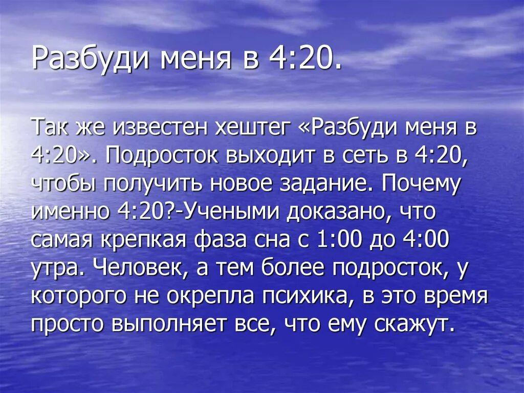 Что означает буди. Разбуди меня в 4:20 задания. Картинки Разбуди меня в 4 20. Разбуди меня в 4/20 что это значит.