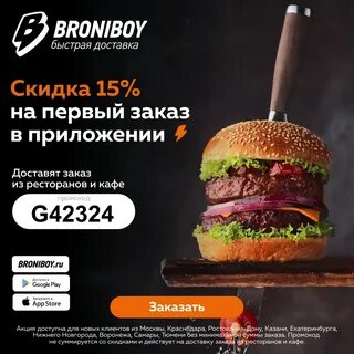 Бронибой