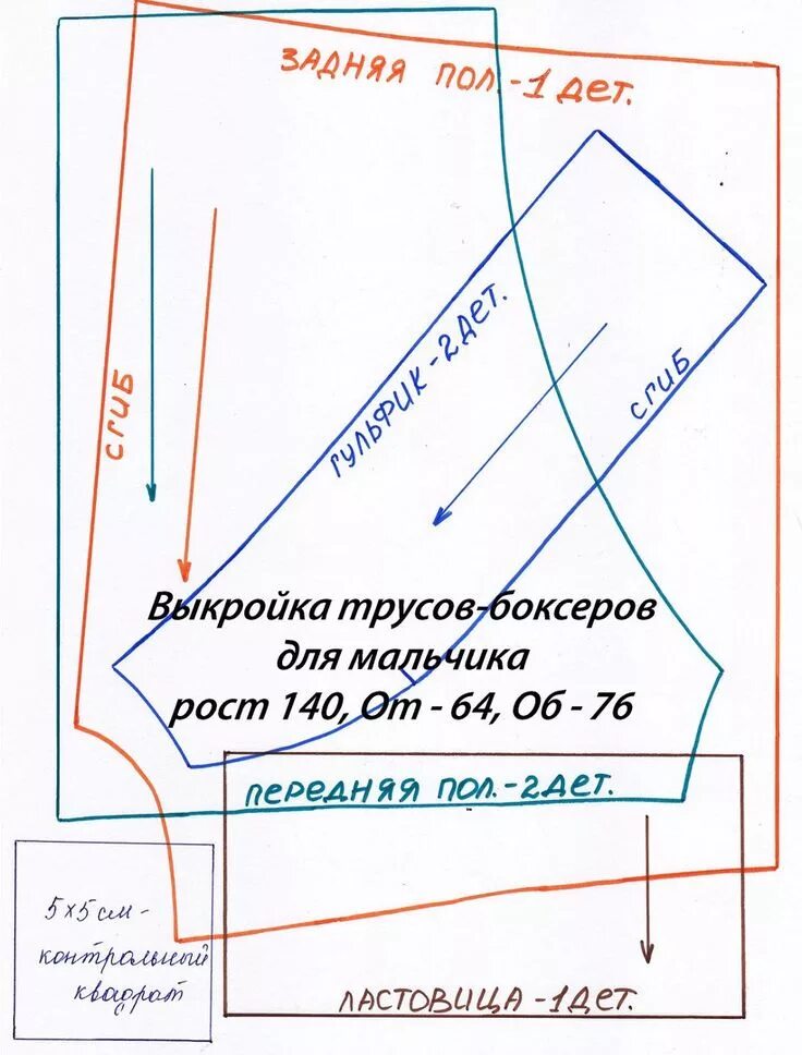 Боксеры выкройка 52 размер. Построение выкройки трусы боксеры. Выкройка трусы боксеры мужские 54 размер. Семейные трусы выкройка 54 размер. Трусы мужские выкройка 56