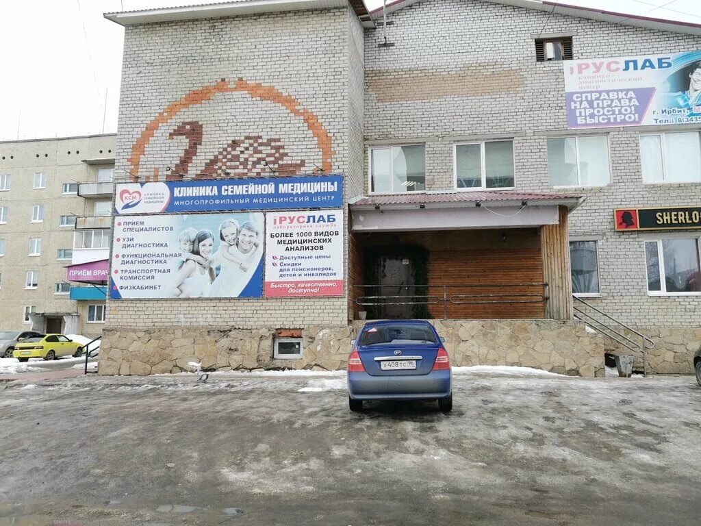 Ирбит жукова 12. Алмед ирбит телефон. Руслаб ирбит. Руслаб ирбит маршала жукова 12а. Руслаб ирбит.