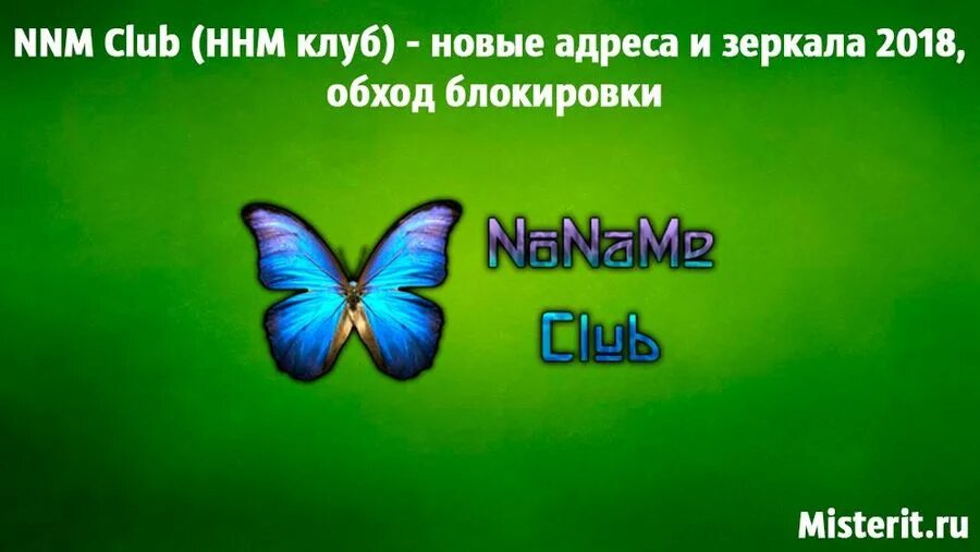 Https nnmclub to forum. Nnm Club. Nnm Club логотип. Картинки nnm Club. Nnm сайт новый адрес.