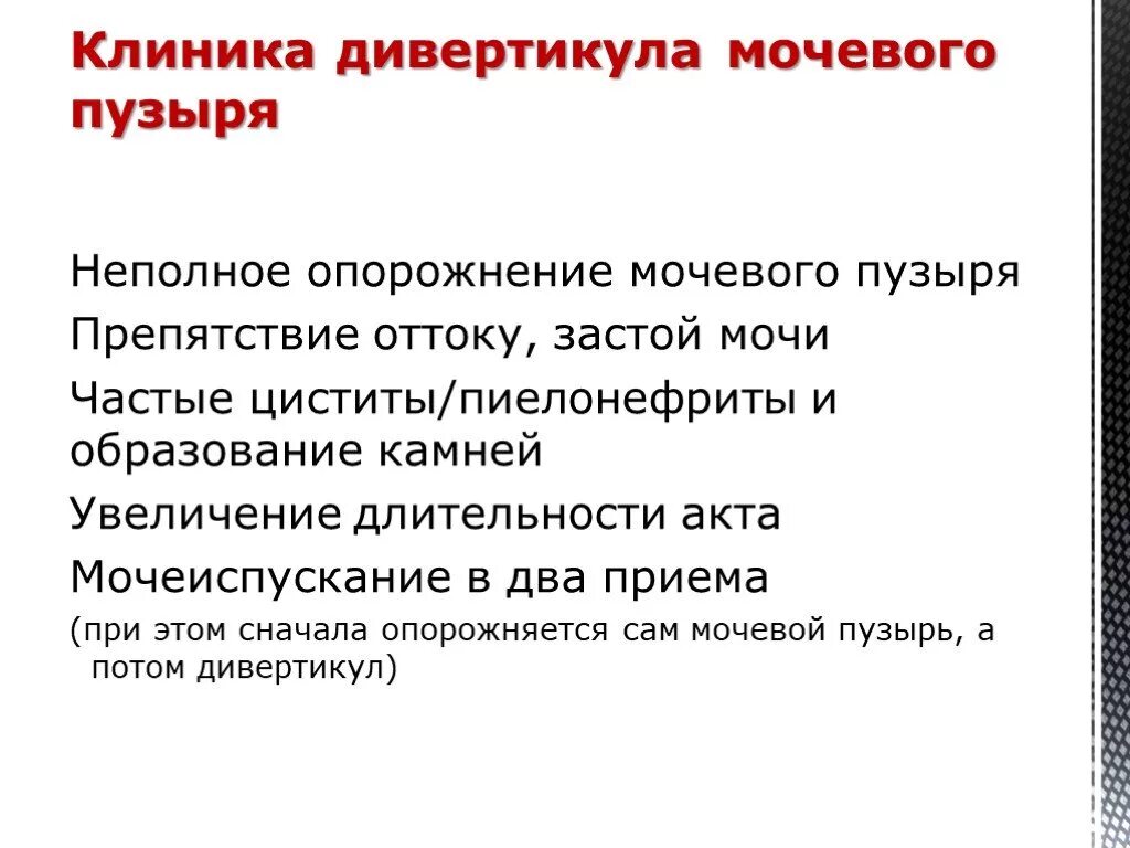 Неполное опорожнение мочевого. Неполное опорожнение мочевого пузыря у женщин причины. Застой мочи причины. Ощущение неполного опорожнения мочевого пузыря. Неполное опорожнение мочевого у мужчины