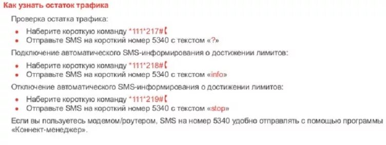 Остаток интернета на МТС. Как узнать остаток трафика на МТС. Как проверить интернет на МТС.