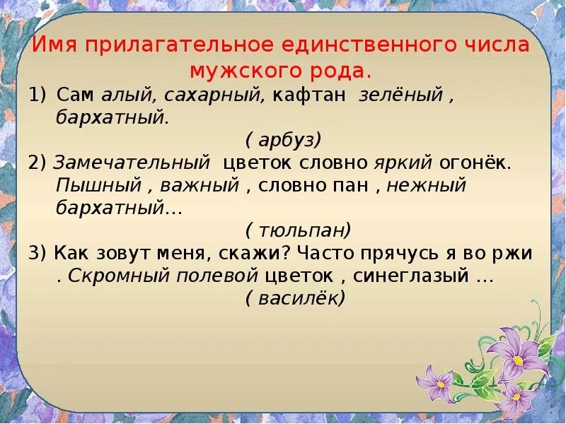 Проект по русскому языку 3 имена прилагательные в загадках. Проект по русскому языку 3 класс загадки с прилагательными. Прилагательное в загадках 3 класс проект по русскому языку. Проект по русскому языку 3 класс загадки с именами прилагательными. 2 загадки с именами прилагательными