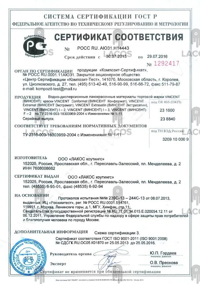 Сертификат соответствия системы менеджмента качества. В. Сфера сертификат соответствия. Сертификат гост р. Сертификат на ручной инструмент.