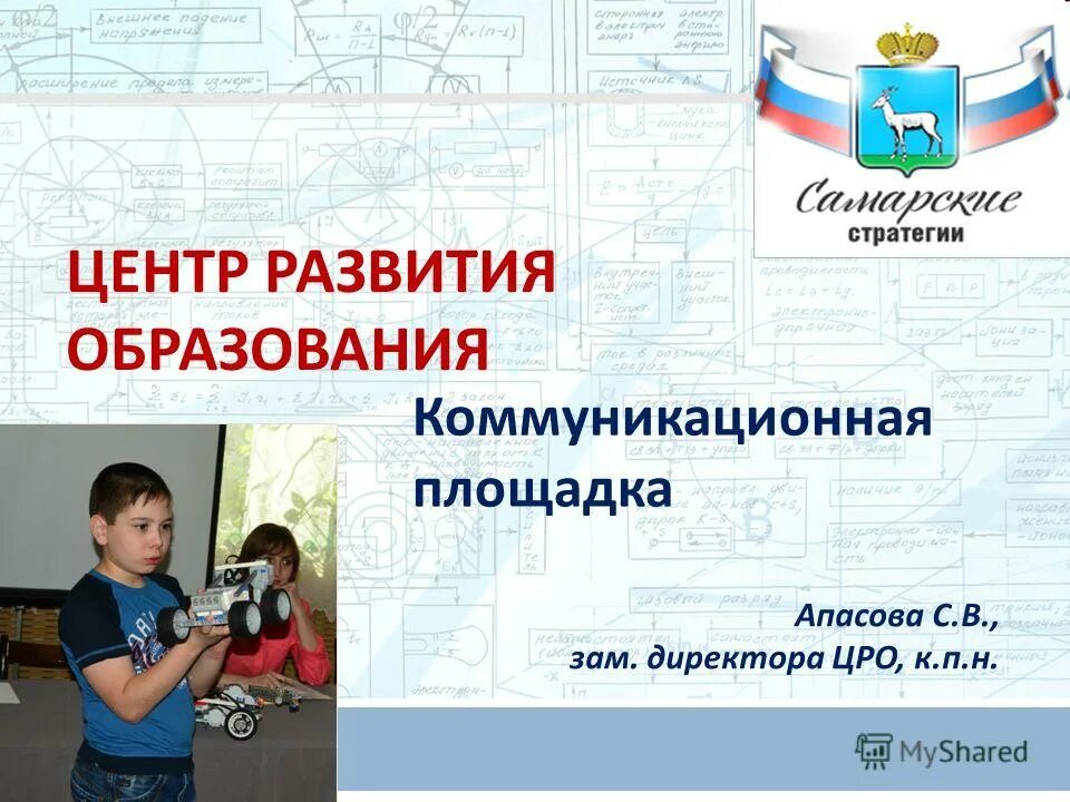 Цро мониторинг. Центр развития образования. цро бердск. цро 7. цро 7 истра.