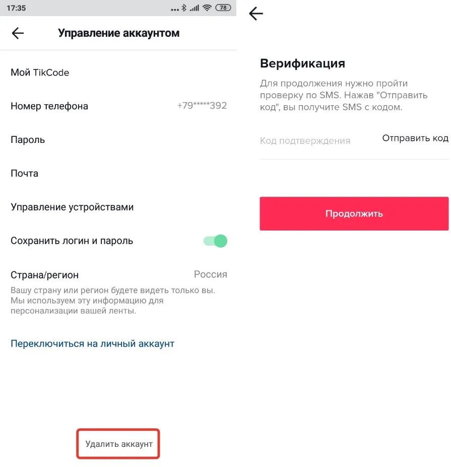 Как удалиться из тик тока. Удаленный аккаунт в тик токе. управление аккаунтом. как удалить аккаунт в тик токе. управление аккаунтом тик ток.