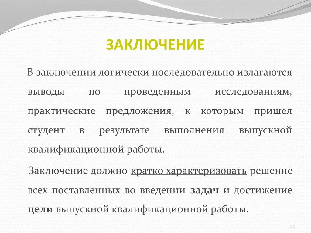 Образец заключения занятия. Образец заключения занятия