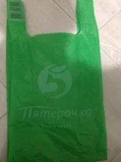 Пакет пятерочка