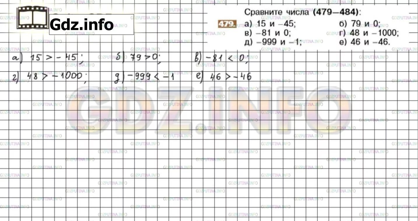 Математика 6 класс учебник 1 часть 479