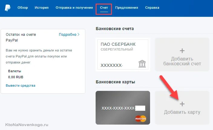 Карта привязанная к счётам. Перевыпустить карту тинькофф. Как привязать карту к paypal. Как привязать карту к счету. Скрил перевода на карту.