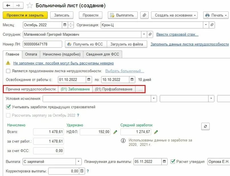 Электронный больничный не пришел. Как в 1с оформить больничный лист. Приказ 1089 н по больничным листам. Приказ 1089н. В программе соцстраха больничный.