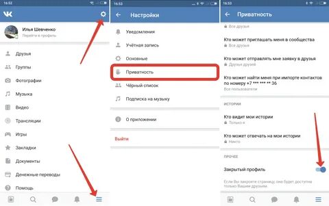 Как в друге сделать закрытый профиль