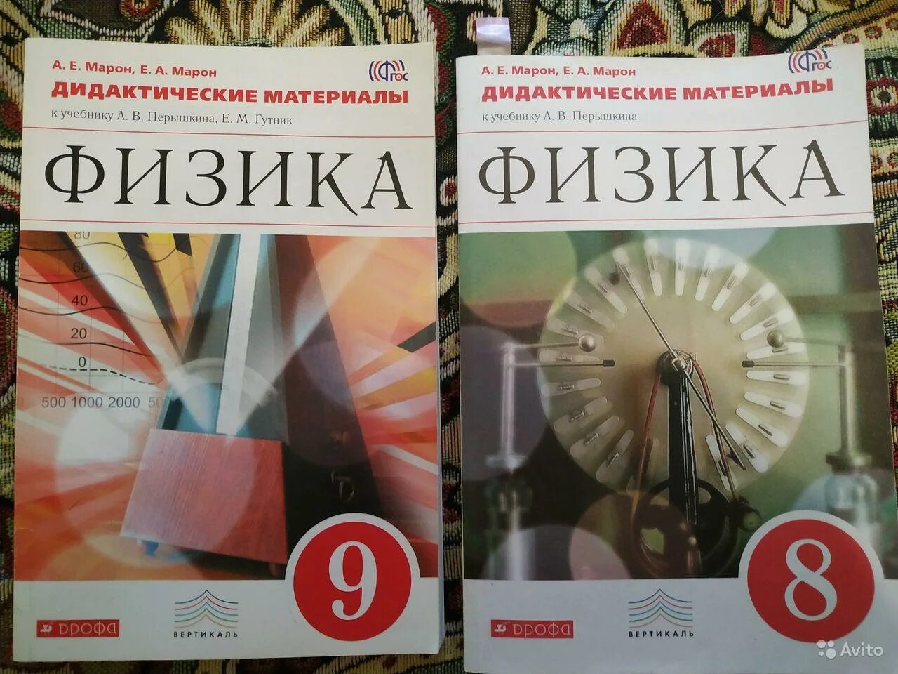 Марон дидактический материал 9. Учебник Марон 8 класс физика учебник. Дидактические материалы перышкин. Марон 8 класс физика дидактические материалы. Физике 9 класс перышкин дидактические материалы.