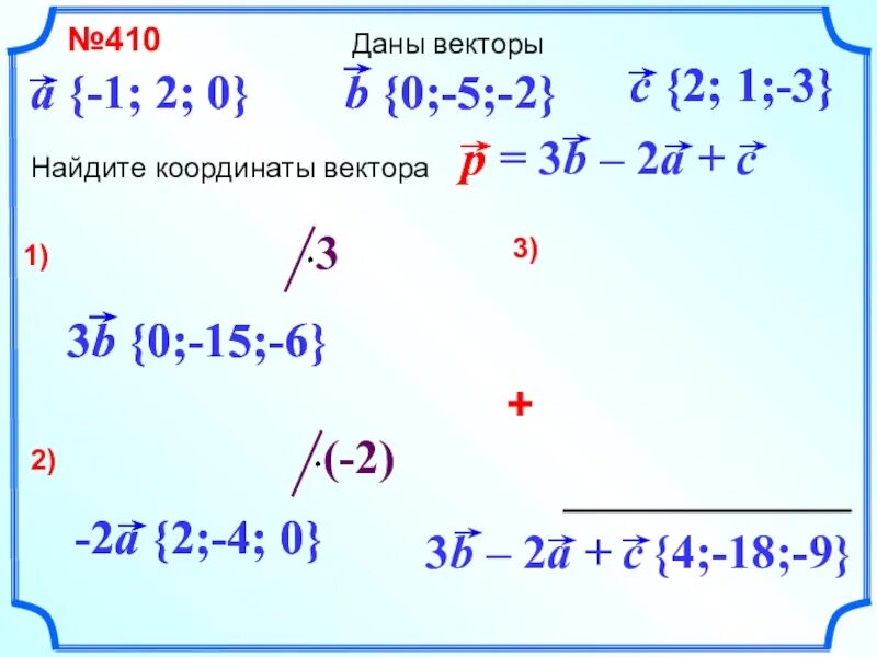 Найдите координаты вектора. Даны векторы Найдите координаты вектора. Найдите координаты вектора c. Координаты вектора а-б