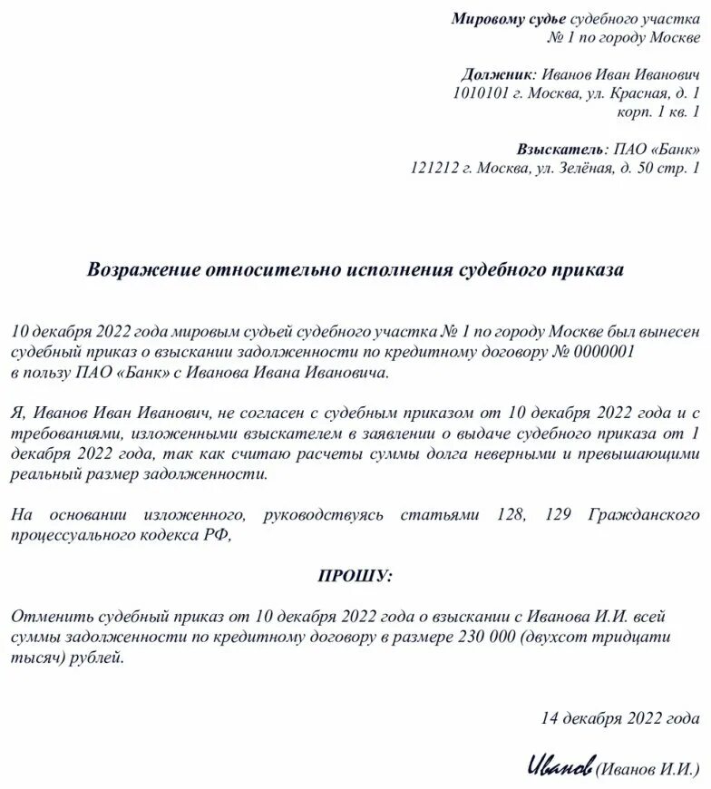 129 статья гпк рф отмена судебного приказа. Заявление об отмене судебного приказа образец по кредитному договору. Бланк в суд об отмене судебного приказа. Образец заявления в суд об отмене судебного приказа по задолженности. Как написать отмену судебного приказа мирового судьи.