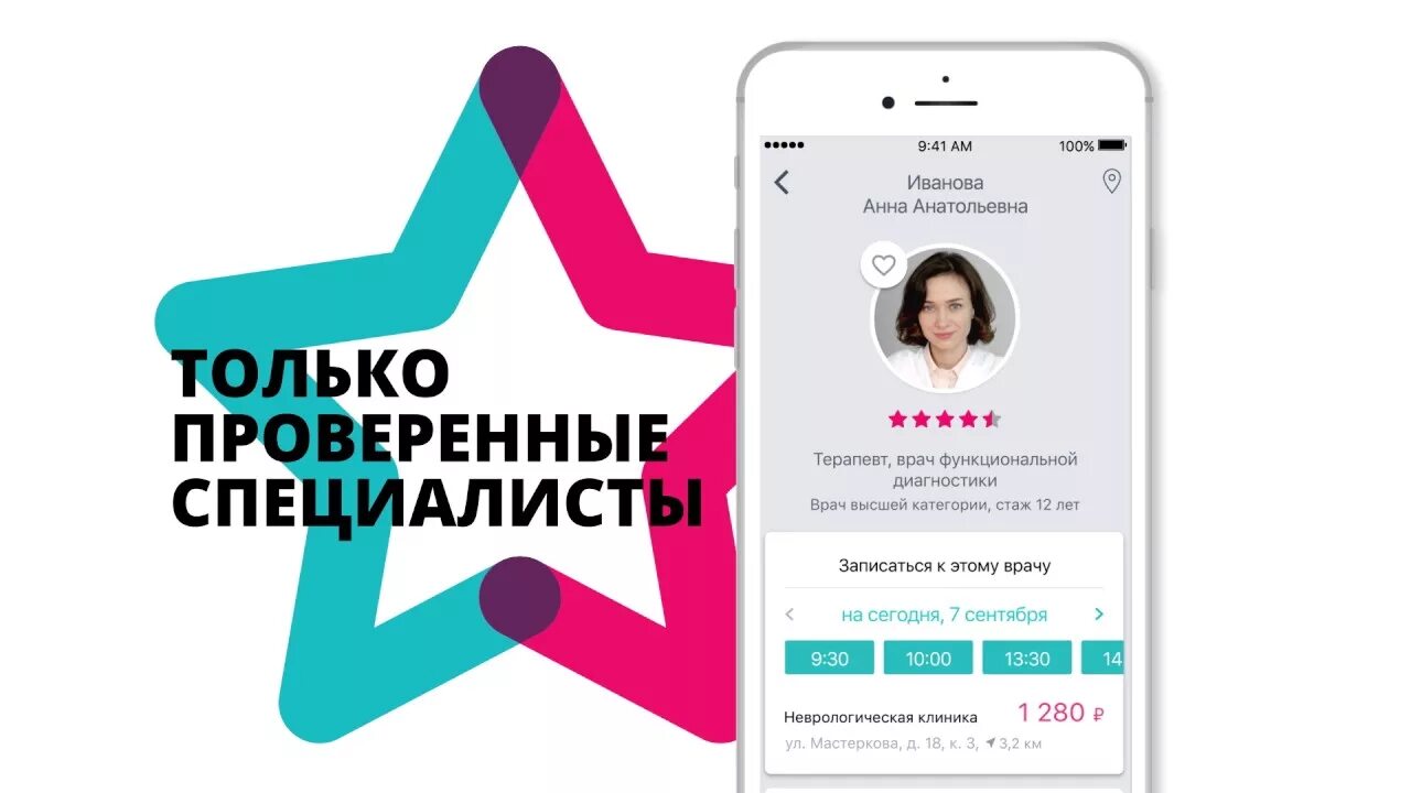 Док док запись к врачу. Мобильные медицинские приложения. docdoc логотип. мобильное приложение к врачу. проверенный специалист.