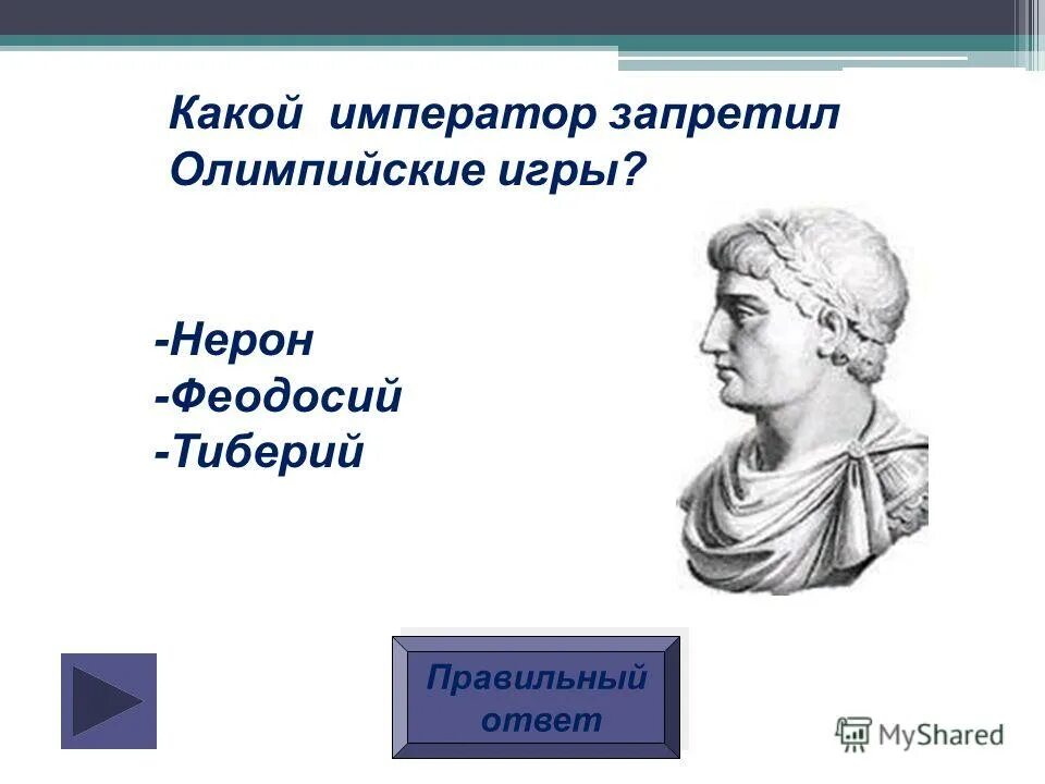 феодосий 1 запретил олимпийские. почему олимпийские игры были запрещены. император феодосий i великий. н. когда отменили олимпийские игры.