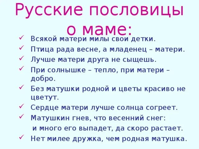 Пословица без матери