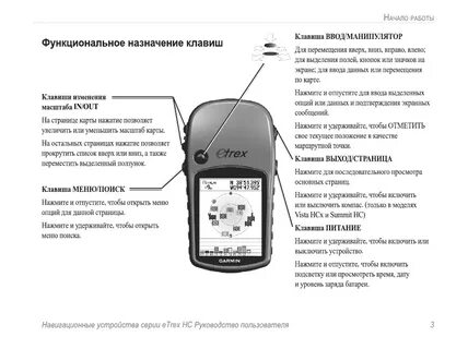 Навигатор гармин инструкция по применению
