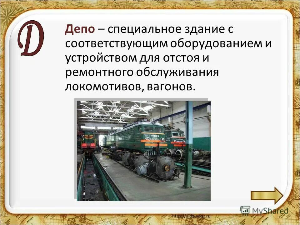 Слово вагонное. Машинист поезда Локомотива требования. Машинист для презентации. Презентация на тему машинист. Профессия машинист электровоза для детей.